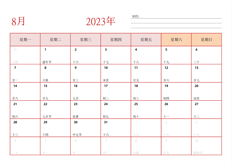 2023年日历台历 中文版 横向排版 带节假日调休 周一开始